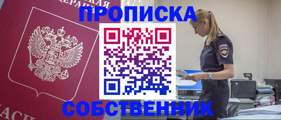 временная регистрация недорого в Шелехове