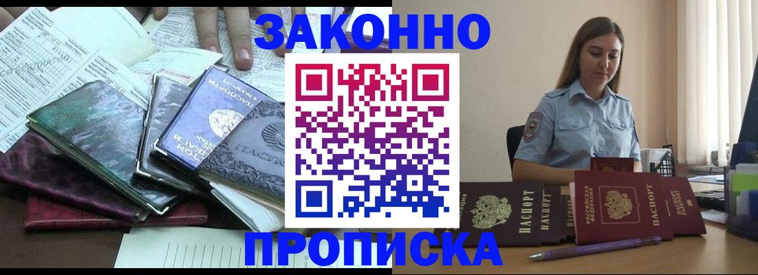 прописка для работы в Шелехове