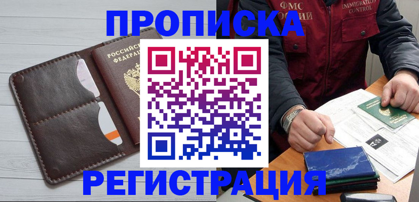 прописка 2025 в Шелехове